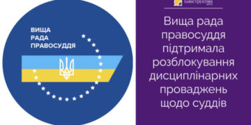 Вища рада правосуддя підтримала розблокування дисциплінарних проваджень щодо суддів — Суспільство Одеси