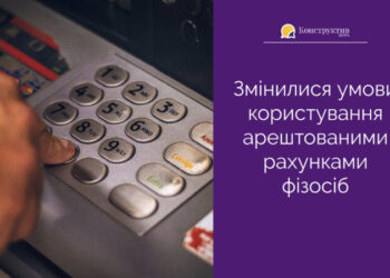 Змінилися умови користування арештованими рахунками фізосіб — Суспільство Одеси
