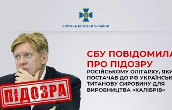 Повідомлено про підозру російському олігарху, який постачав український титан для рашистських ракет  | Кримінальні новини