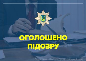 У Хмельницькому повідомлено про підозру директору підприємства, бухгалтер якого вкрав мільйони гривень  | Кримінальні новини