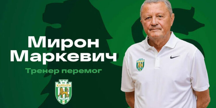 Официально. Мирон Маркевич — главный тренер «Карпат» (1 июня 2023 г.) — Новости футбола