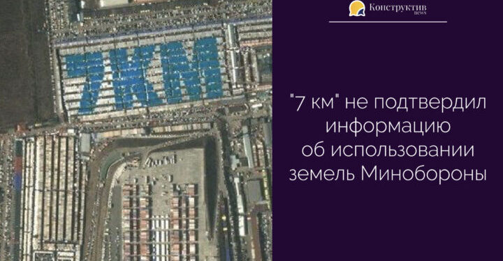 «7 км» не подтвердил информацию об использовании земель Минобороны — Суспільство Одеси