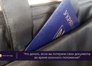 Что делать, если вы потеряли свои документы во время военного положения? — Суспільство Одеси