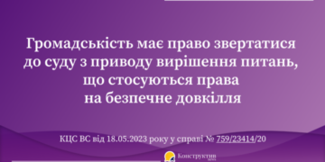 Громадськість має право звертатися до суду з приводу вирішення питань, що стосуються права на безпечне довкілля – КЦС ВС — Суспільство Одеси