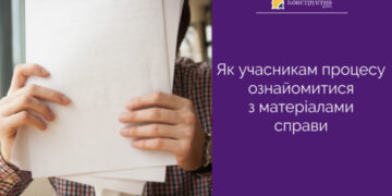 Як учасникам процесу ознайомитися з матеріалами справи — Суспільство Одеси