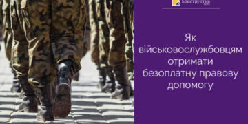 Як військовослужбовцям отримати безоплатну правову допомогу — Суспільство Одеси