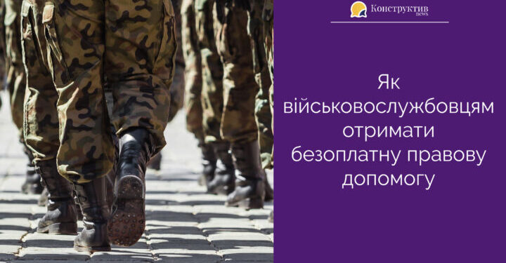 Як військовослужбовцям отримати безоплатну правову допомогу — Суспільство Одеси