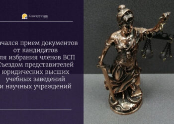 Начался прием документов от кандидатов для избрания членов ВСП Съездом представителей юридических высших учебных заведений и научных учреждений — Суспільство Одеси
