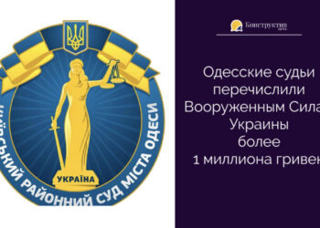 Одесские судьи перечислили Вооруженным Силам Украины более 1 миллиона гривен — Суспільство Одеси