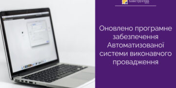Оновлено програмне забезпечення Автоматизованої системи виконавчого провадження — Суспільство Одеси