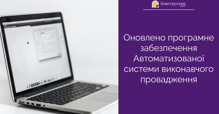 Оновлено програмне забезпечення Автоматизованої системи виконавчого провадження — Суспільство Одеси