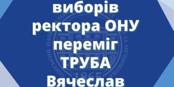 ОНУ имени И.И.Мечникова возглавил Труба Вячеслав Иванович — Суспільство Одеси