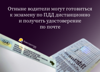 Отныне водители могут готовиться к экзамену по ПДД дистанционно и получить удостоверение по почте — Суспільство Одеси