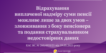 Підстави повернення надмірно виплаченої суми пенсії — Суспільство Одеси