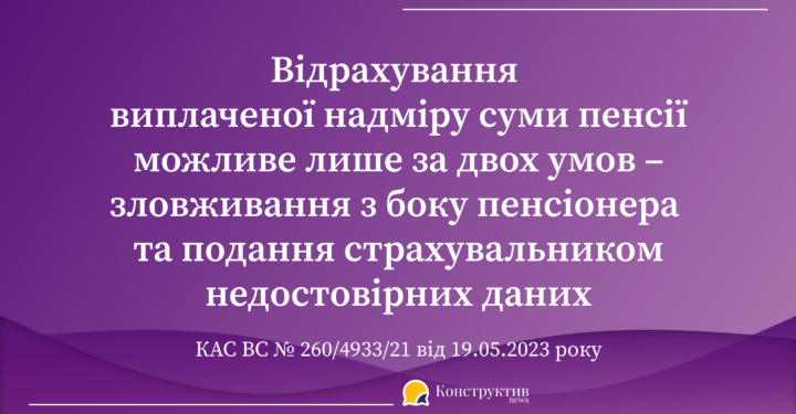 Підстави повернення надмірно виплаченої суми пенсії — Суспільство Одеси