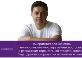 Приоритетом должно стать не восстановление разрушенных построек, а реанимация строительной отрасли, которая будет драйвером развития экономики Украины — Суспільство Одеси