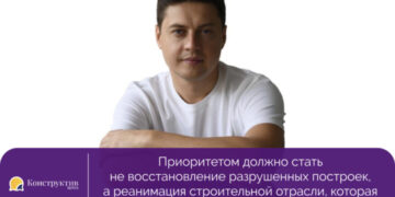 Приоритетом должно стать не восстановление разрушенных построек, а реанимация строительной отрасли, которая будет драйвером развития экономики Украины — Суспільство Одеси