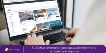 С 16 июля интернет-ресурсы должны иметь украинскую версию — Суспільство Одеси