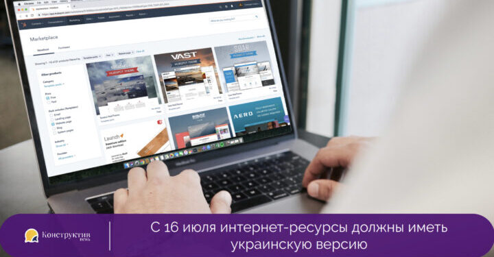 С 16 июля интернет-ресурсы должны иметь украинскую версию — Суспільство Одеси