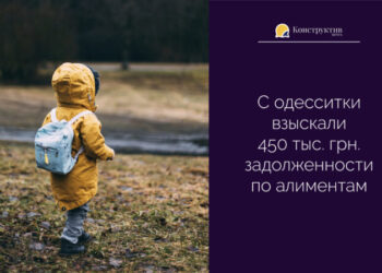С одесситки взыскали 450 тыс. грн. задолженности по алиментам — Суспільство Одеси