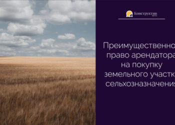 Украинцам рассказали о преимущественном праве арендатора на покупку земельного участка — Суспільство Одеси