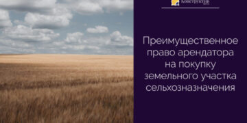 Украинцам рассказали о преимущественном праве арендатора на покупку земельного участка — Суспільство Одеси
