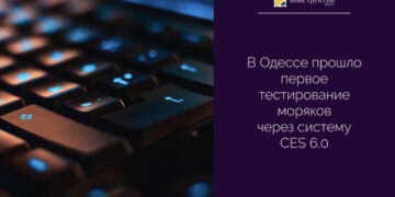 В Одессе прошло первое тестирование моряков через систему CES 6.0 — Суспільство Одеси
