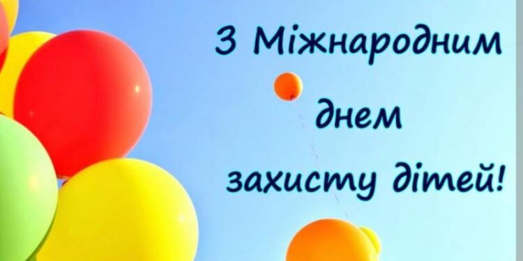 Вітання міського голови Андрія Абрамченка з Днем захисту дітей