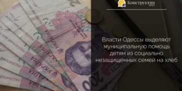 Власти Одессы выделяют муниципальную помощь детям из социально незащищенных семей на хлеб — Суспільство Одеси