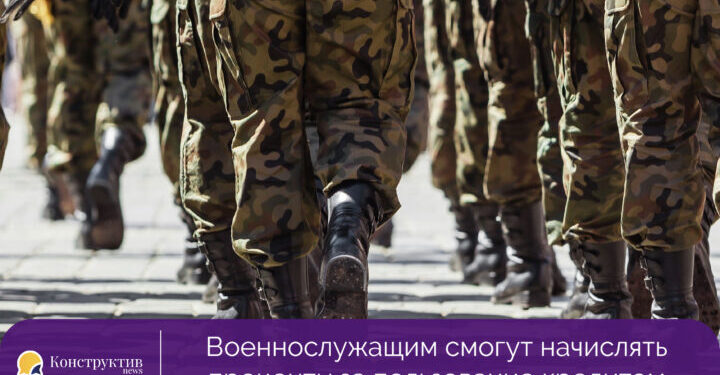 Военнослужащим смогут начислить проценты за пользование кредитом — Суспільство Одеси