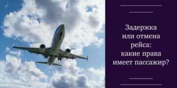 Задержка или отмена рейса: какие права имеет пассажир? — Суспільство Одеси