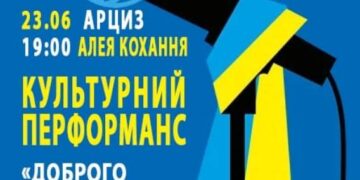 Запрошуємо мешканців Арцизької громади до культурного перформансу «Доброго вечора, ми з України»