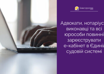 Адвокати, нотаріуси, виконавці та всі юрособи повинні зареєструвати е-кабінет в Єдиній судовій системі — Суспільство Одеси