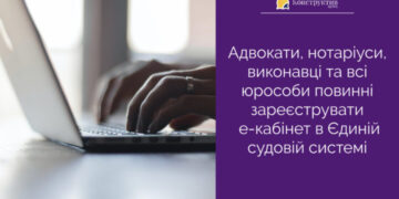 Адвокати, нотаріуси, виконавці та всі юрособи повинні зареєструвати е-кабінет в Єдиній судовій системі — Суспільство Одеси