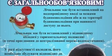 АРЦИЗЬКА МІСЬКА РАДА ІНФОРМУЄ: ВСТАНОВЛЕННЯ ЛІЧИЛЬНИКІВ ВОДИ ЗА МЕЖАМИ ПРИВАТНОГО БУДИНКУ Є ЗАГАЛЬНООБОВ’ЯЗКОВИМ