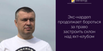 Экс-нардеп продолжает бороться за право застроить склон над яхт-клубом — Суспільство Одеси