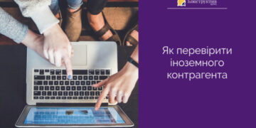Як перевірити іноземного контрагента — Суспільство Одеси