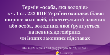 ККС ВС висловився щодо дозволу на проникнення до житла чи іншого володіння особи для вчинення слідчих дій — Суспільство Одеси