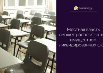 Местные власти смогут распоряжаться имуществом ликвидированных школ — Суспільство Одеси