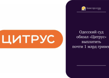Одесский суд обязал «Цитрус» выплатить почти 1 млрд гривен — Суспільство Одеси