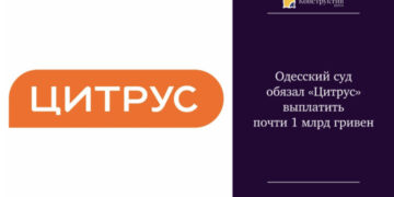 Одесский суд обязал «Цитрус» выплатить почти 1 млрд гривен — Суспільство Одеси