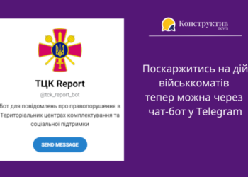 Поскаржитись на дій військкоматів тепер можна через чат-бот у Telegram — Суспільство Одеси