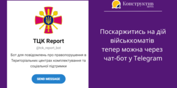 Поскаржитись на дій військкоматів тепер можна через чат-бот у Telegram — Суспільство Одеси