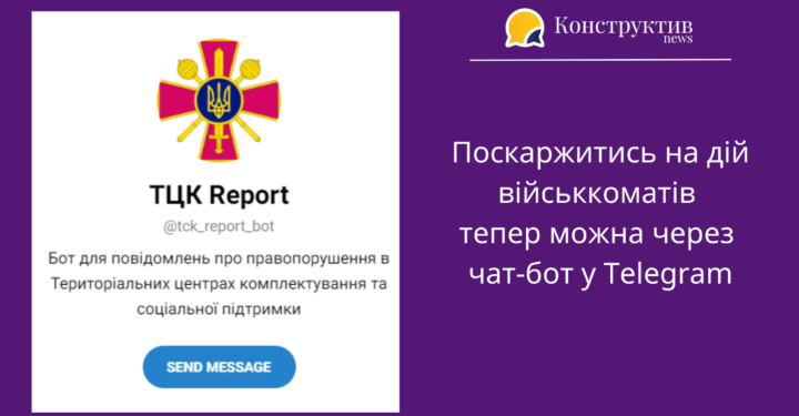 Поскаржитись на дій військкоматів тепер можна через чат-бот у Telegram — Суспільство Одеси