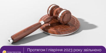 Протягом І півріччя 2023 року було звільнено 192 суддів — Суспільство Одеси