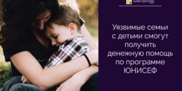 Семьи с детьми смогут получить денежную помощь по программе ЮНИСЕФ — Суспільство Одеси