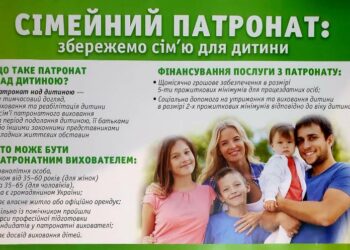 Служба у справах дітей Арцизької міської ради шукає кандидатів в патронатні вихователі