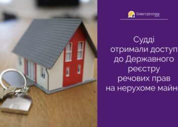 Судді отримали доступ до Державного реєстру речових прав на нерухоме майно — Суспільство Одеси