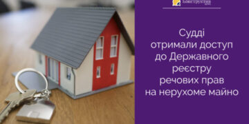 Судді отримали доступ до Державного реєстру речових прав на нерухоме майно — Суспільство Одеси