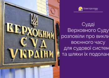 Судді Верховного Суду розповіли про виклики воєнного часу для судової системи та шляхи їх подолання — Суспільство Одеси